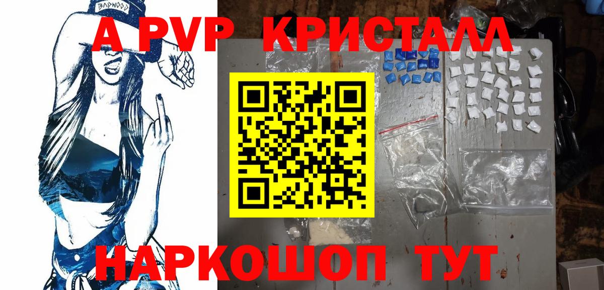 А ПВП Crystall Менделеевск