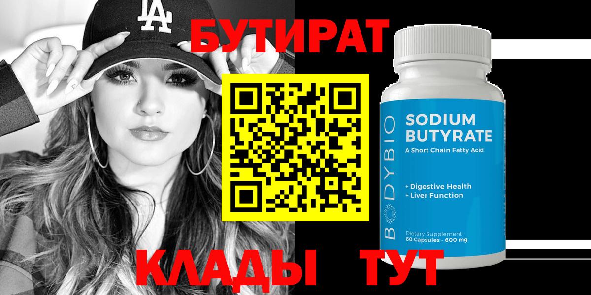 Менделеевск  БУТИРАТ GHB  Бутират  Вход с VPN 