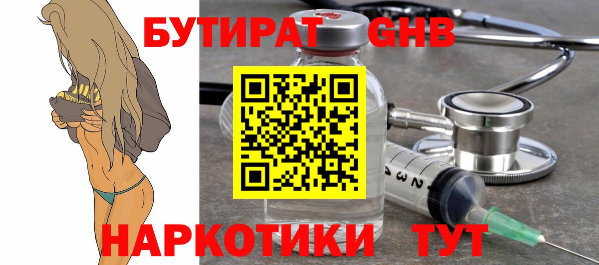 БУТИРАТ жидкий экстази Менделеевск