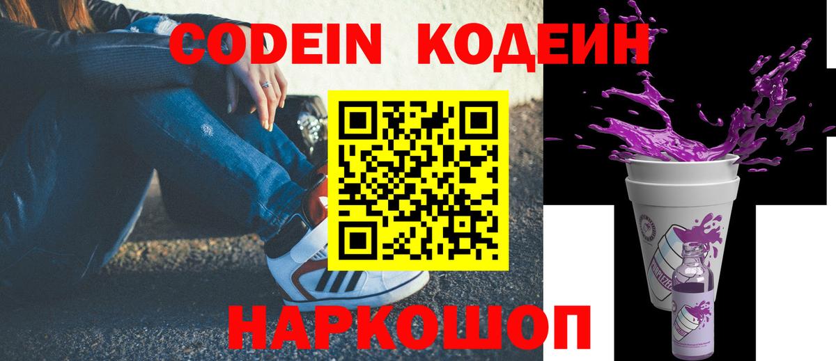 Кодеин напиток Lean (лин)  Кодеиновый сироп Lean напиток Lean (лин)  Менделеевск  Вход с VPN 