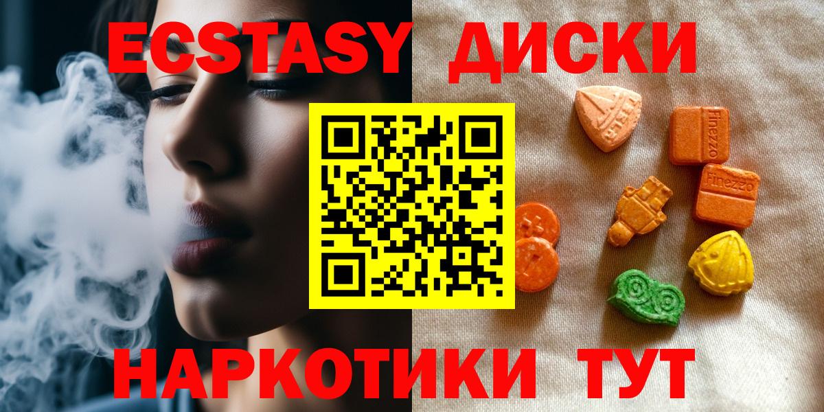 Экстази 280 MDMA Менделеевск
