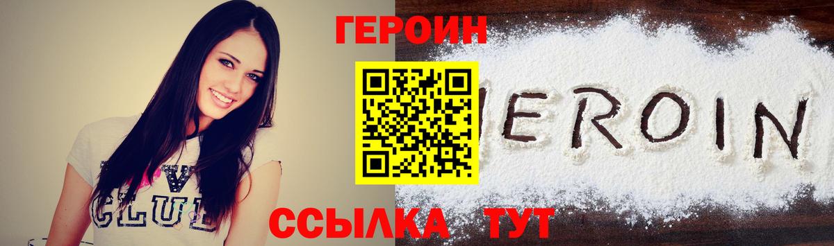 Менделеевск  ГЕРОИН  Вход с VPN  Героин хмурый 