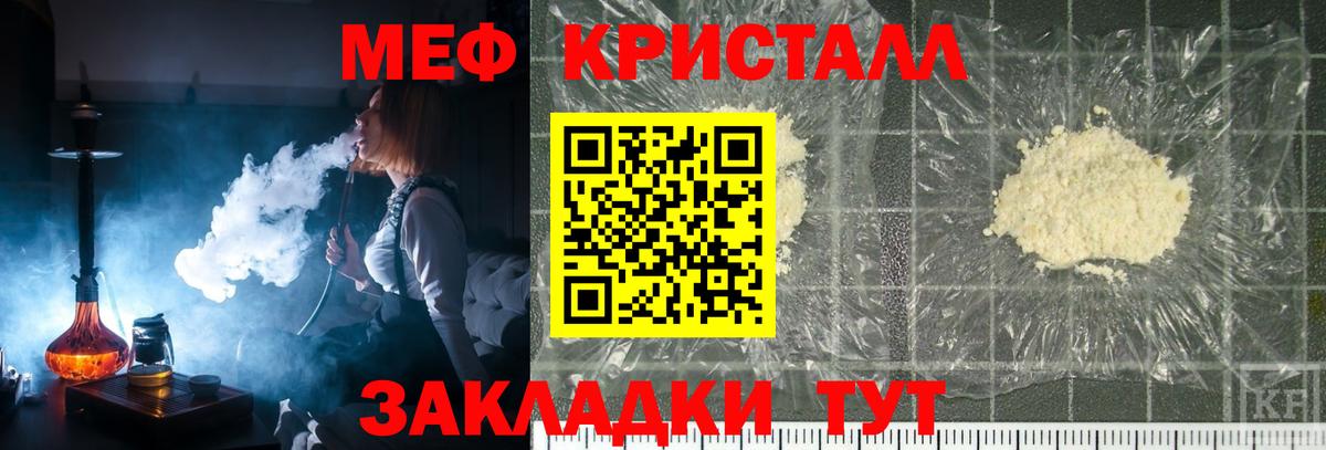 МЕФ  МЕФ  Менделеевск  Меф кристаллы  Вход с VPN  МЯУ-МЯУ 4 MMC 