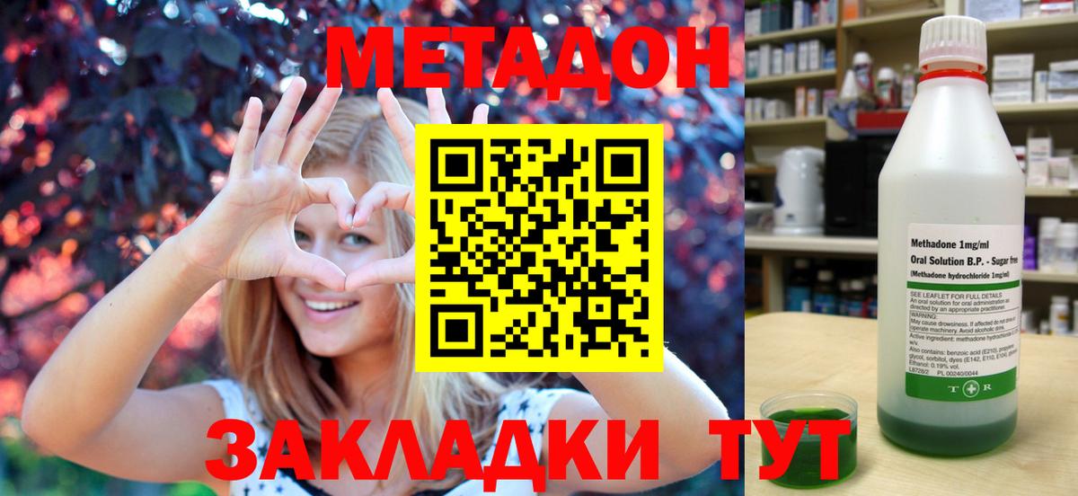 Метадон мёд Менделеевск