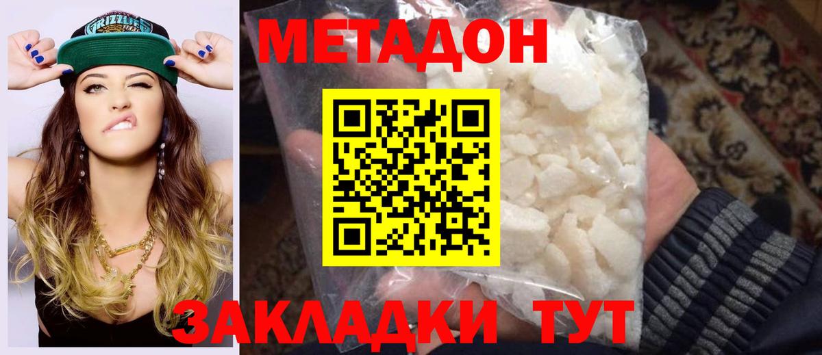 Метадон methadone  Вход с VPN  МЕТАДОН кристалл  Менделеевск 