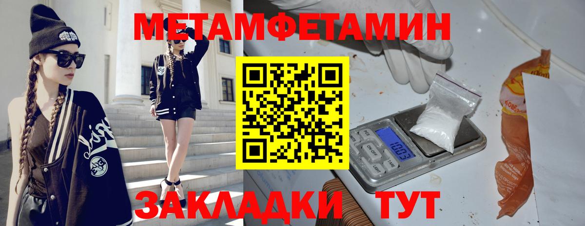 МЕТАМФЕТАМИН Methamphetamine Менделеевск