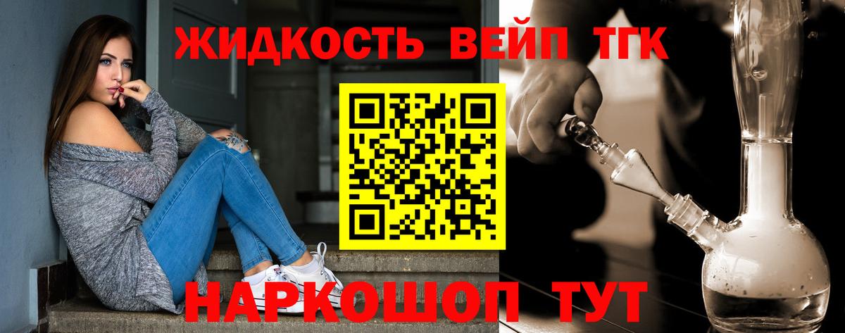 ТГК жижа  наркотики  Менделеевск  Вход с VPN 
